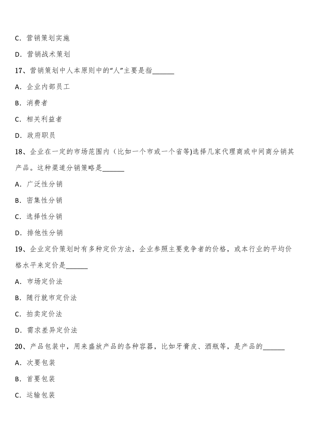 市场营销策划在高等教育自学考试中的重要性