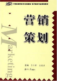 营销策划 21世纪高职高专市场营销与电子商务专业核心能力构建
