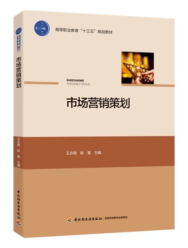 二手市场营销策划 高职“十三五”规划教材视角下的创意与方法